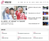 내일신문사이트