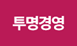 투명경영