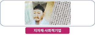 지자체∙사회적기업 지원사업